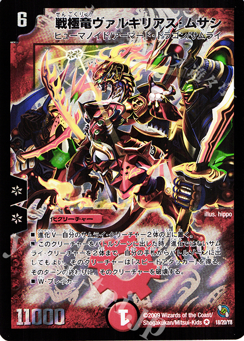 VR 戦極竜ヴァルキリアス・ムサシ 販売 | [DMC-53] レジェンド