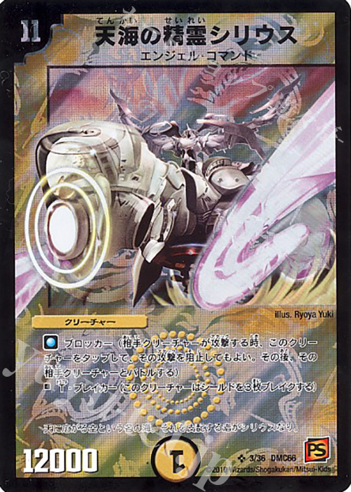 SR 天海の精霊シリウス 販売 | [DMC-66] デュエル・マスターズ超ベスト