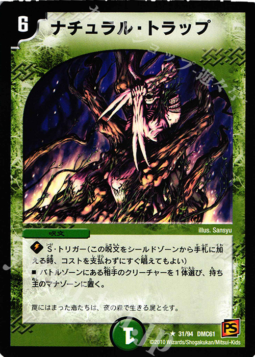 R ナチュラル・トラップ 買取 | [DMC-61] コロコロ・ドリーム・パック