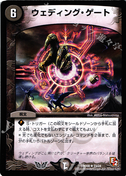 R ウェディング・ゲート 販売 | [DMD-08] 変形デッキセット DX鬼