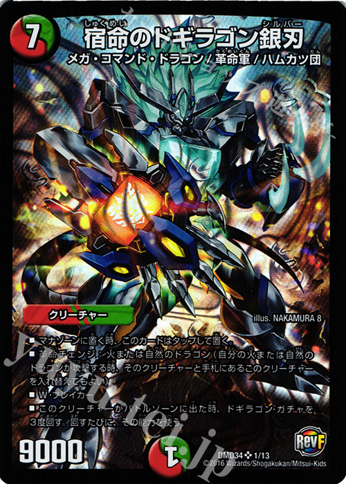 SR 宿命のドギラゴン銀刃 販売 | [DMD-34] DXデュエガチャデッキ 銀刃