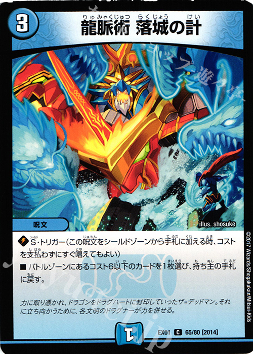 C 龍脈術 落城の計 買取 | [DMEX-01] ゴールデン・ベスト | デュエル