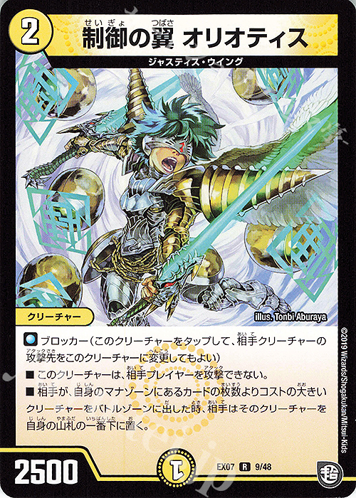 R 制御の翼 オリオティス 買取 | [DMEX-07] 必殺!!マキシマム・ザ