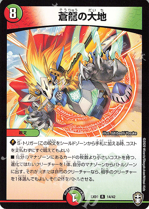 傷】 R 蒼龍の大地 販売 | [DMEX-09] Wチームドッキングパック チーム