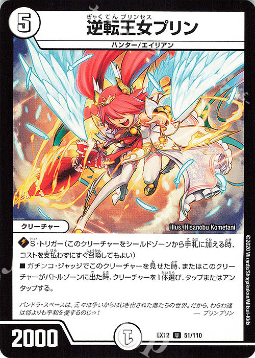 傷】 U 逆転王女プリン 販売 | [DMEX-12] 最強戦略!!ドラリンパック