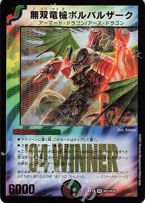 VR 無双竜機ボルバルザーク 販売 | [DMEX-17] 20周年超感謝メモリアル