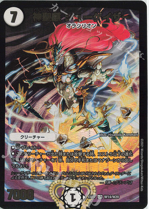 SR 神聖麒 シューゲイザー 販売 | [DMEX-17] 20周年超感謝メモリアル