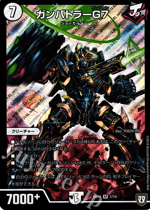 SR ガンバトラーG7 販売 | [DMSD-04] ジョーカーズ・弾銃炸裂