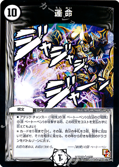 R 運命 買取 | [DMR-07] エピソード2 ゴールデン・ドラゴン | デュエル