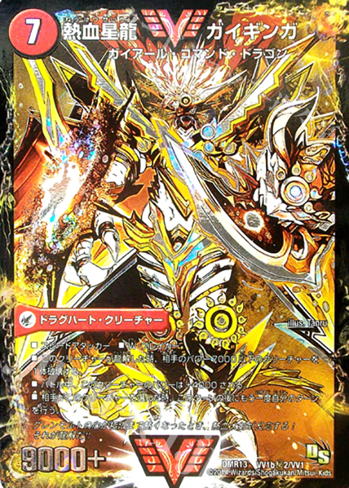 SE 銀河大剣 ガイハート｜熱血星龍 ガイギンガ 販売 | [DMR-13