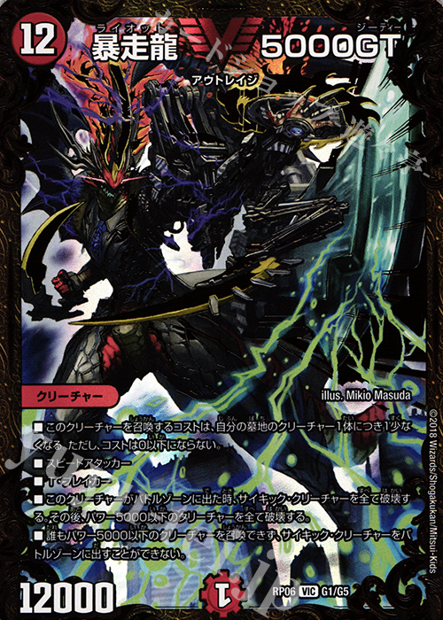 VIC 暴走龍 5000GT(ウルトラゴールデンカード仕様) 販売 | [DMRP-06