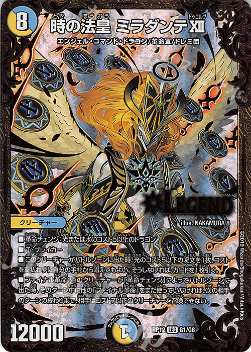 LEG 時の法皇 ミラダンテXII(ウルトラゴールデンカード仕様) 販売