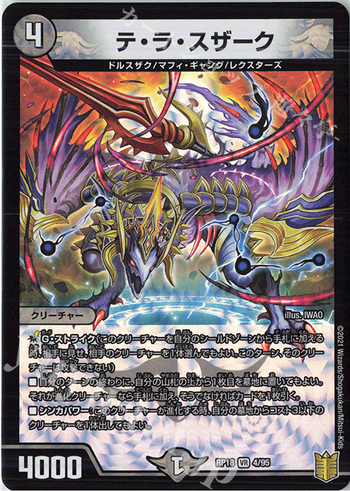 VR テ・ラ・スザーク 販売 | [DMRP-18] 王来篇 拡張パック第2弾 禁時王