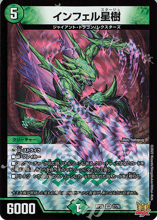 VR インフェル星樹 買取 | [DMRP-21] 王来MAX 拡張パック第1弾 鬼ヤバ