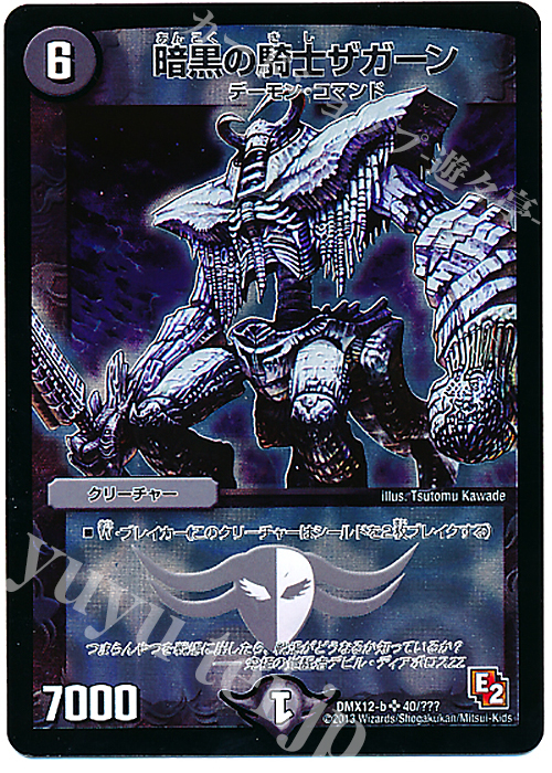 SR 暗黒の騎士ザガーン 販売 | [DMX-12] ブラック・ボックス・パック