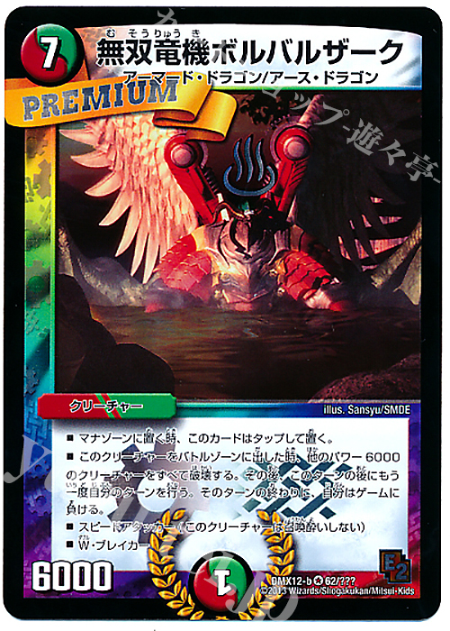 VR 無双竜機ボルバルザーク 販売 | [DMX-12] ブラック・ボックス