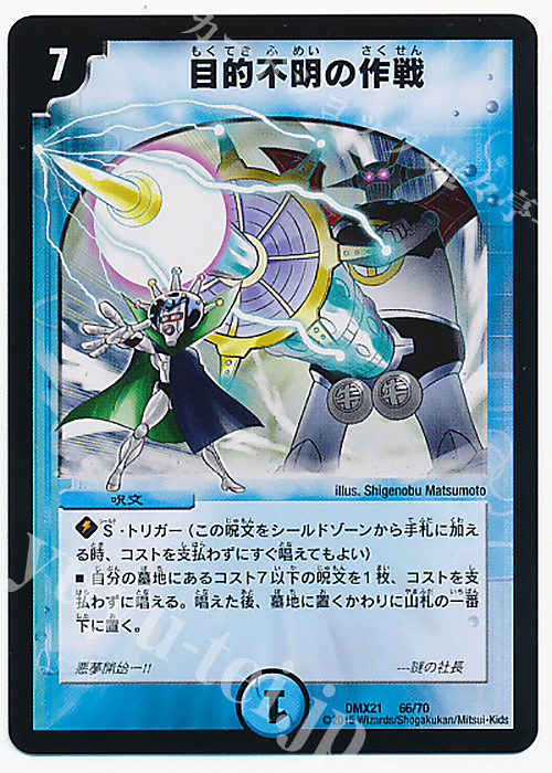 目的不明の作戦 販売 | [DMX-21] マスターズ・クロニクル・パック 英雄