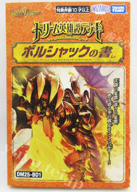 構築済みデッキ | 販売 | デュエルマスターズ | トレカの買取・通販