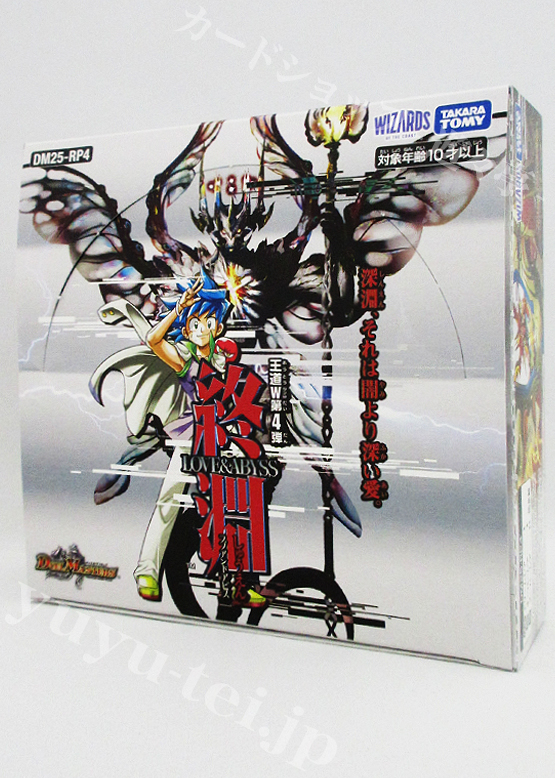 新品未開封 デュエルマスターズ 終淵 ラブアンドアビス 王道W第4段