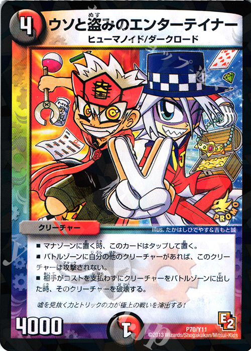 ウソと盗みのエンターテイナー 販売 | 第11期プロモーションカード