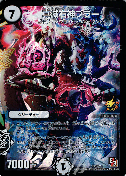 真滅右神ブラー 買取 | 第12期プロモーションカード | デュエル