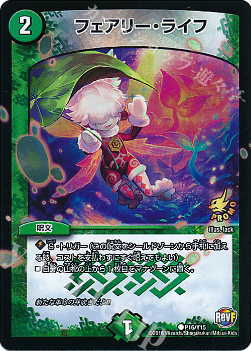 C-foil フェアリー・ライフ 買取 | 第15期プロモーションカード