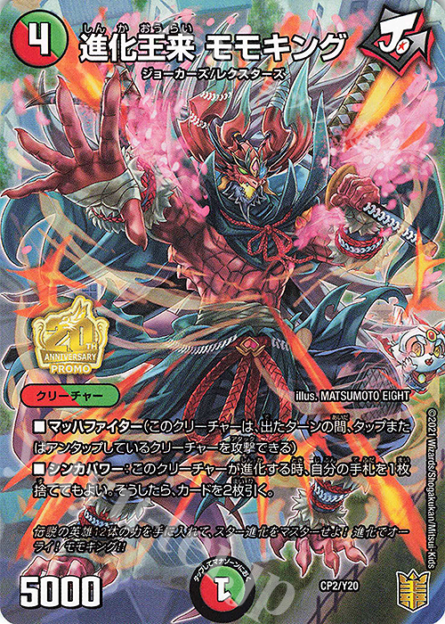 傷】 - 進化王来 モモキング 販売 | 第20期プロモーションカード