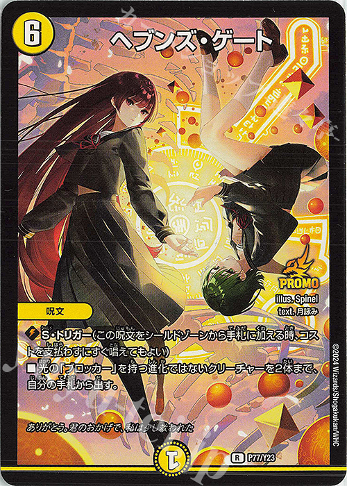 デュエマ ヘブンズ・ゲート プロモ ヘブンズ・ゲート プロモ ママ天門