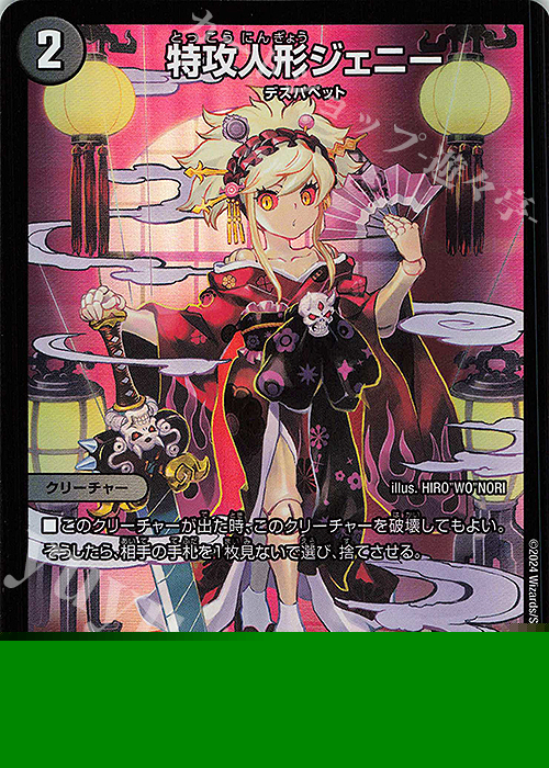 U-foil 特攻人形ジェニー 販売 | 第23期プロモーションカード