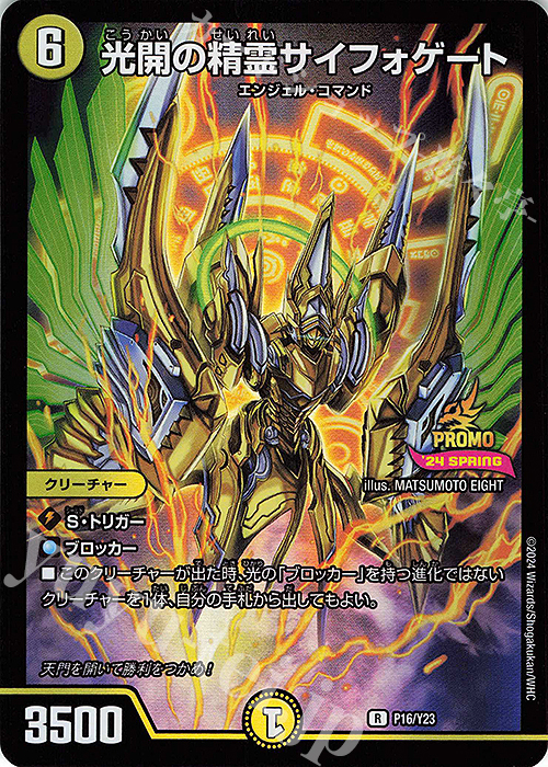 R-foil 光開の精霊サイフォゲート 買取 | 第23期プロモーションカード