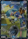 U-foil 洗打の妖精 買取 | 第24期プロモーションカード | デュエル