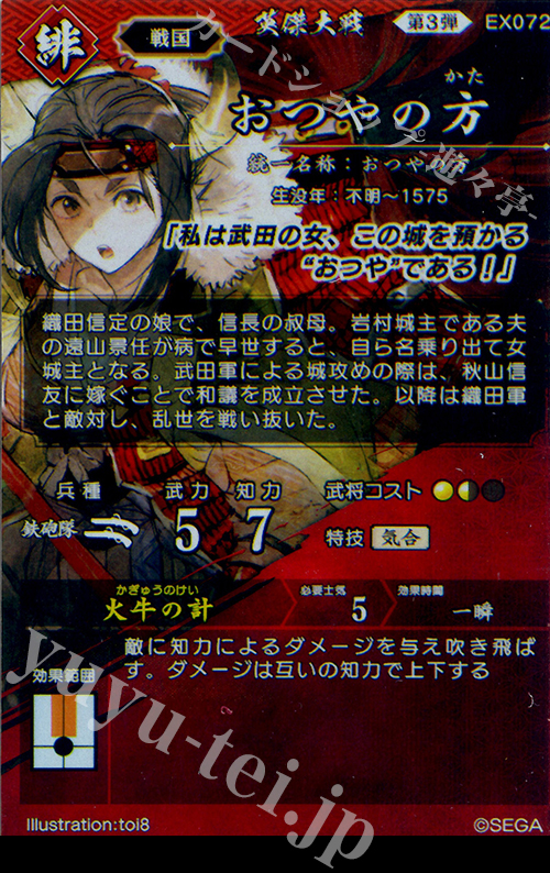 傷】 SR おつやの方 販売 | 六極の煌剣 | 英傑大戦通販ならカード