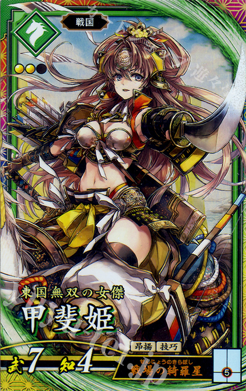 ER 甲斐姫（エラッタ前） 販売 | 三千世界の波動 | 英傑大戦通販なら