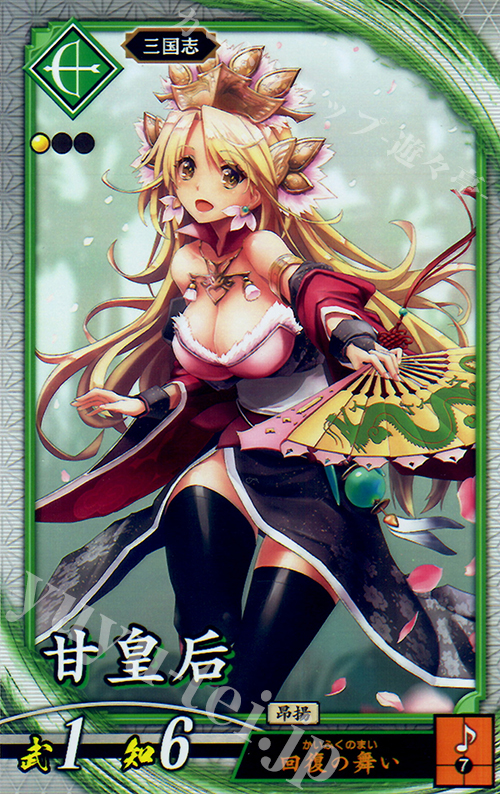 R 甘皇后 販売 | 三千世界の波動 | 英傑大戦通販ならカードショップ