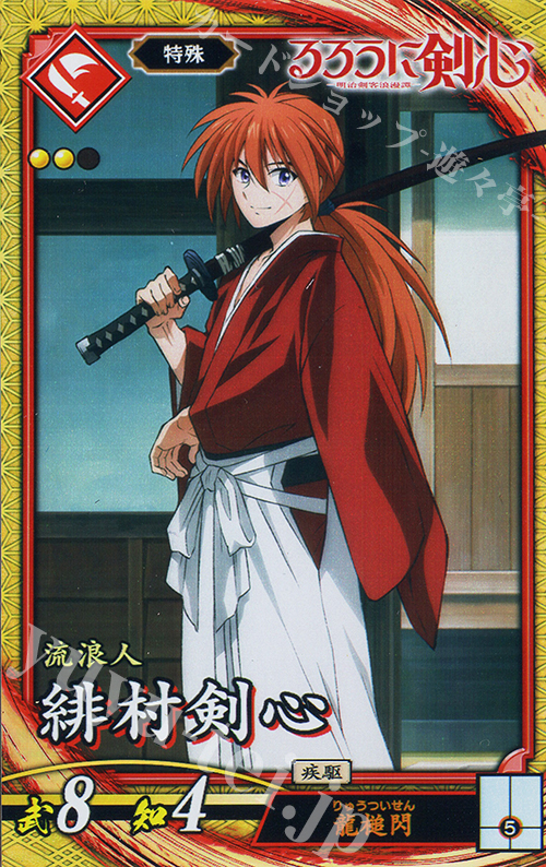 緋村剣心 パラレル 星3 2026年最新】緋村剣心 SR 星3の人気アイテム