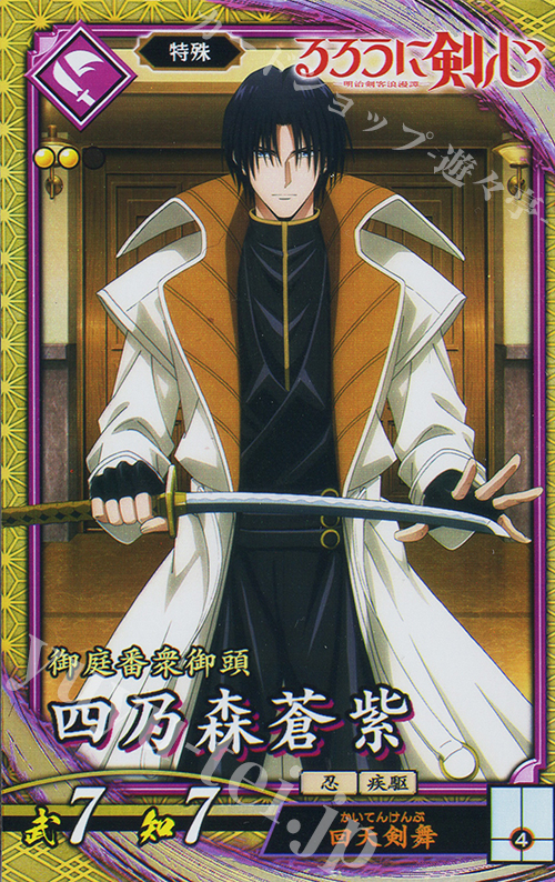 傷】 SR 四乃森蒼紫 販売 | 二天双龍の闘い | 英傑大戦通販ならカード