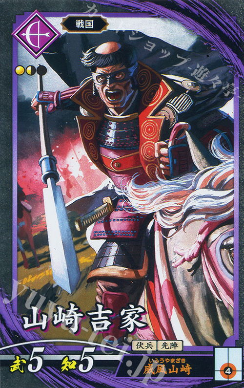 N 山崎吉家 販売 | 七海の彩旗 | 英傑大戦通販ならカードショップ -遊々亭-
