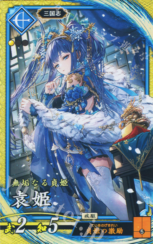 SR 袁姫 販売 | 七海の彩旗 | 英傑大戦通販ならカードショップ -遊々亭-