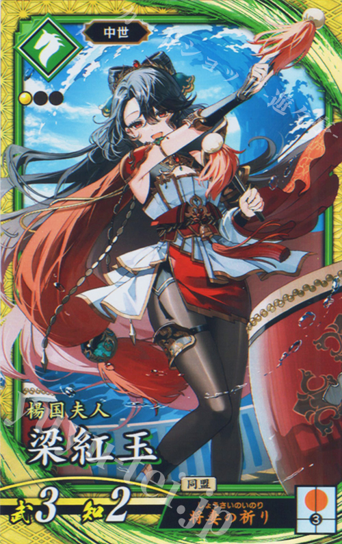 SR 梁紅玉 販売 | 七海の彩旗 | 英傑大戦通販ならカードショップ -遊々亭-