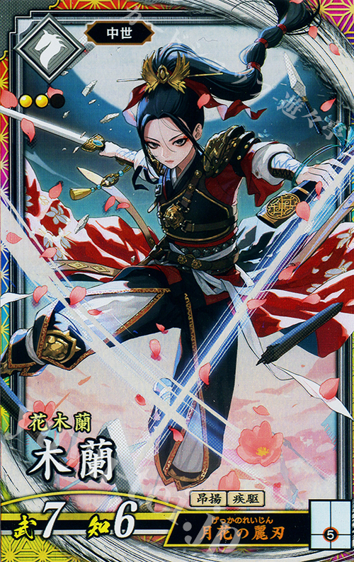 ER 木蘭 買取 | 七海の彩旗 | 英傑大戦高価買取ならカードショップ