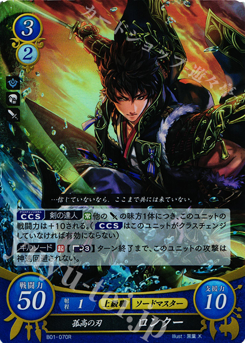 R 孤高の刃 ロンクー 販売 | [B01] 英雄たちの戦刃 | ファイアー