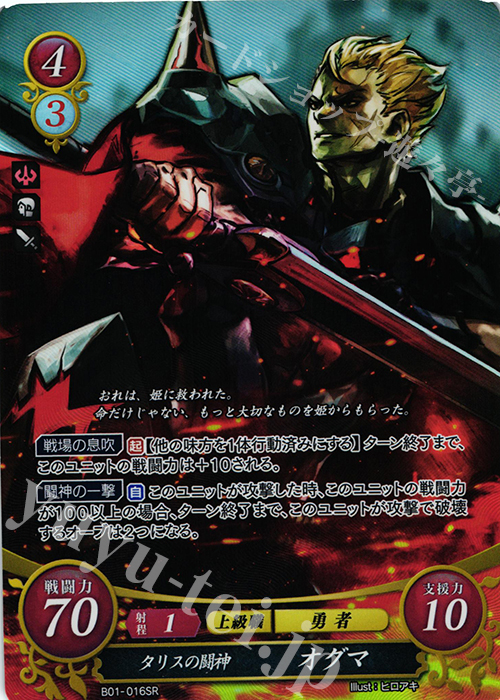 SR タリスの闘神 オグマ 販売 | [B01] 英雄たちの戦刃 | ファイアー
