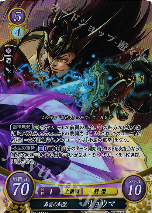 SR 轟雷の剣聖 リョウマ 販売 | [B02] 光と闇の神焔 | ファイアー