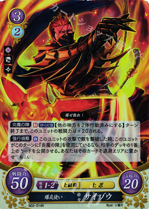 R 爆炎使い サイゾウ 買取 | [B02] 光と闇の神焔 | ファイアー