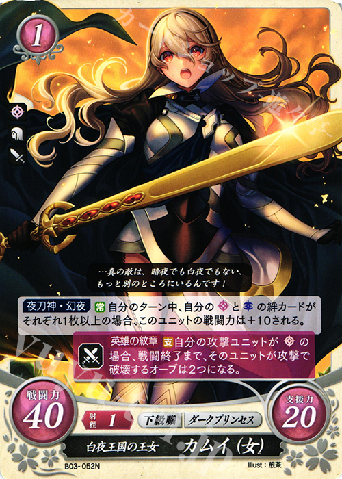 N 白夜王国の王女 カムイ(女) 販売 | [B03] 希望への雙剣 | ファイアー