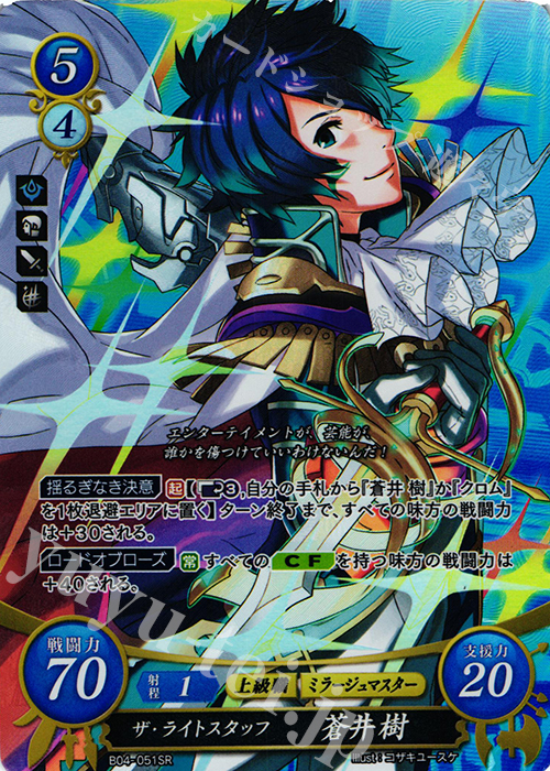 SR ザ・ライトスタッフ 蒼井 樹 販売 | [B04] 煌めき幻奏 | ファイアー