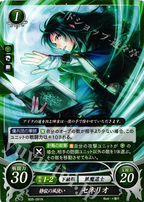 N 静寂の風使い セネリオ 販売 | [B05] 相剋を越えて | ファイアー