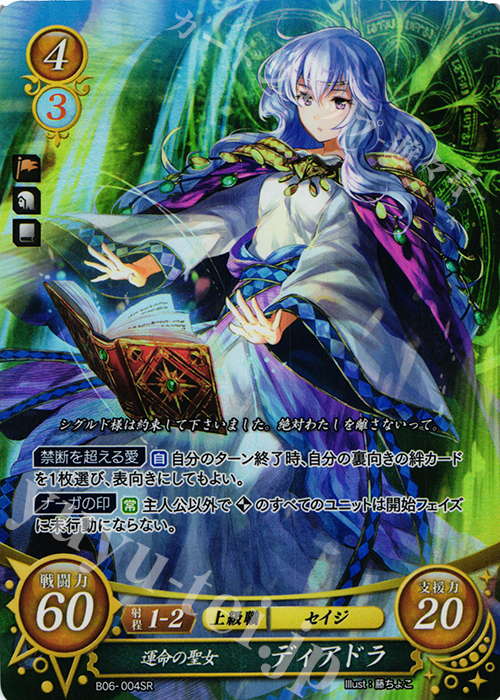 SR 運命の聖女 ディアドラ 販売 | [B06] 閃駆ノ騎影 | ファイアー