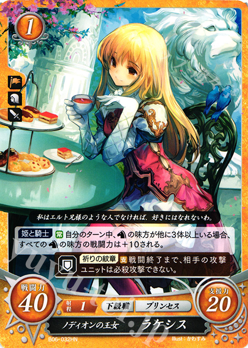 HN ノディオンの王女 ラケシス 販売 | [B06] 閃駆ノ騎影 | ファイアー