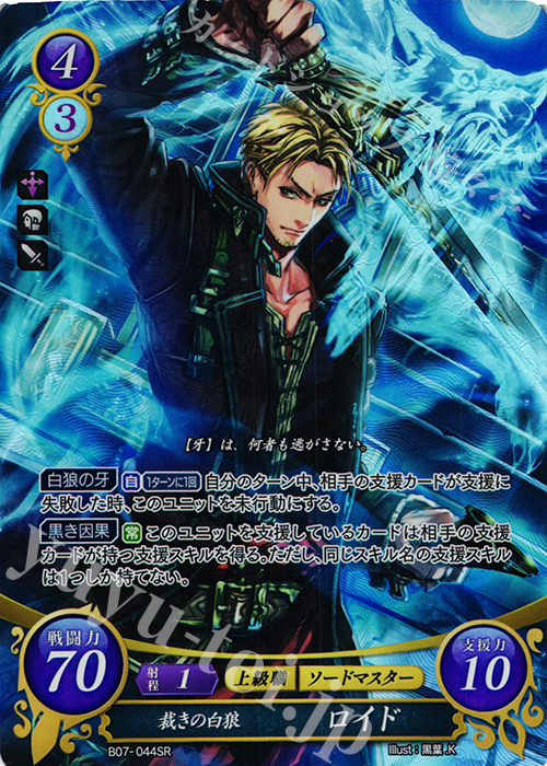 SR 裁きの白狼 ロイド 販売 | [B07] 士道を征く | ファイアー